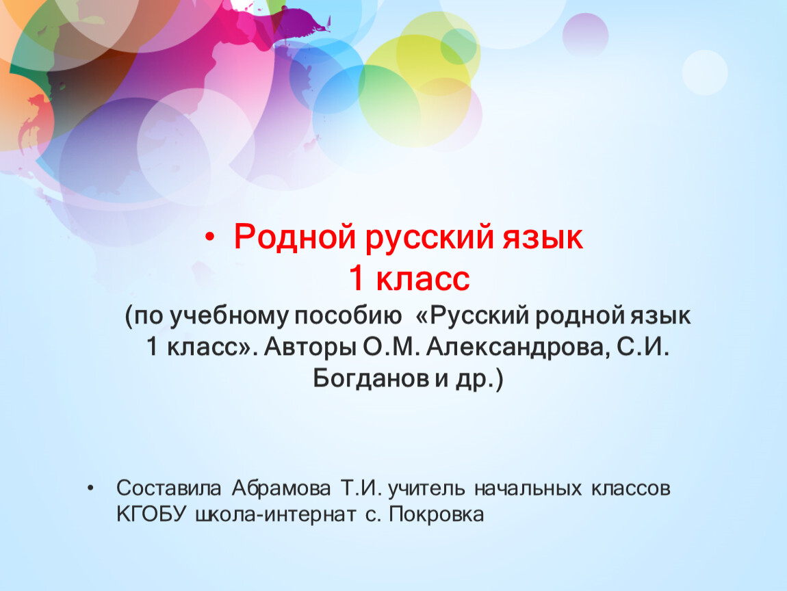 Сравниваем тексты 1 класс презентация родной язык