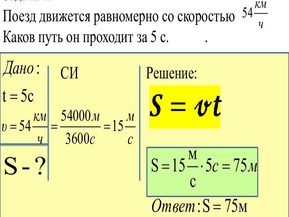 Скорость единица скорости 4 класс конспект. Физика скорость единицы скорости. Скорость единицы скорости физика 7 класс презентация. Задачи по физике 7 класс скорость единицы скорости. Скорость тепловой генерации формула.