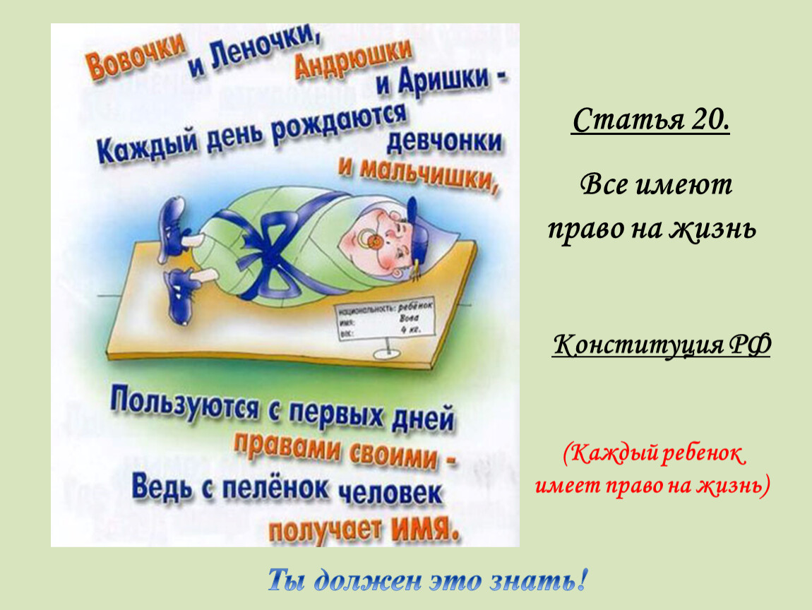 День правовой помощи в школе мероприятия. Каждый ребенок имеет право классный час. Слайды день правовой помощи детям. Всероссийский день ребенка презентация. Права детей мероприятие в библиотеке для детей презентация.