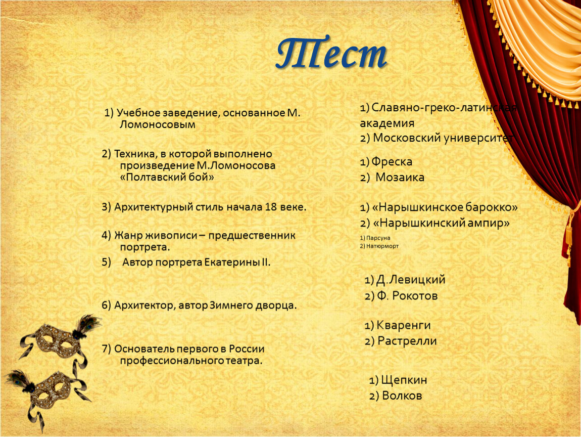 Презентация на тему русская литература театральное и музыкальное искусство 18 века