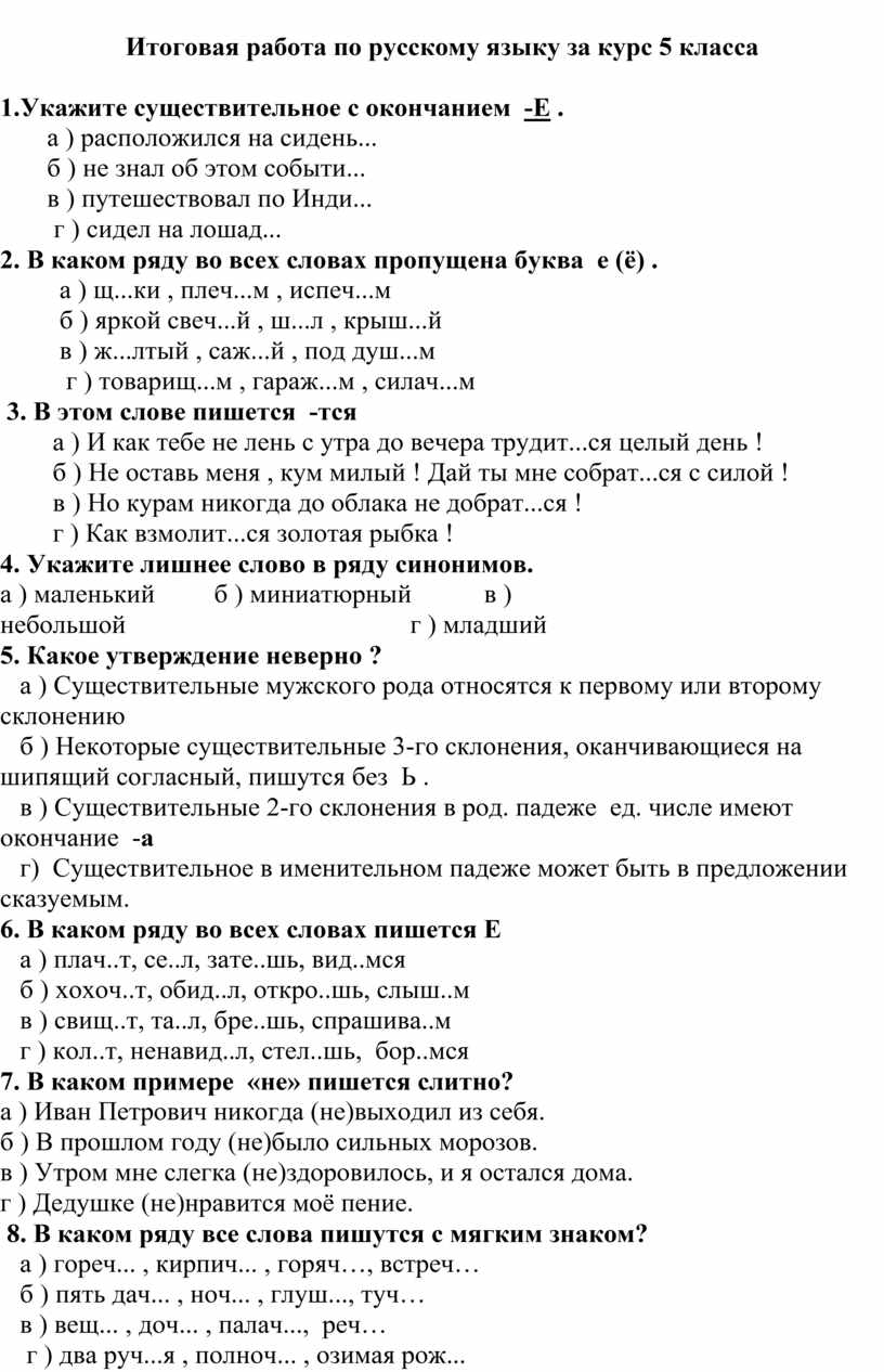 Итоговые контрольные работы за курс 5-8 классов