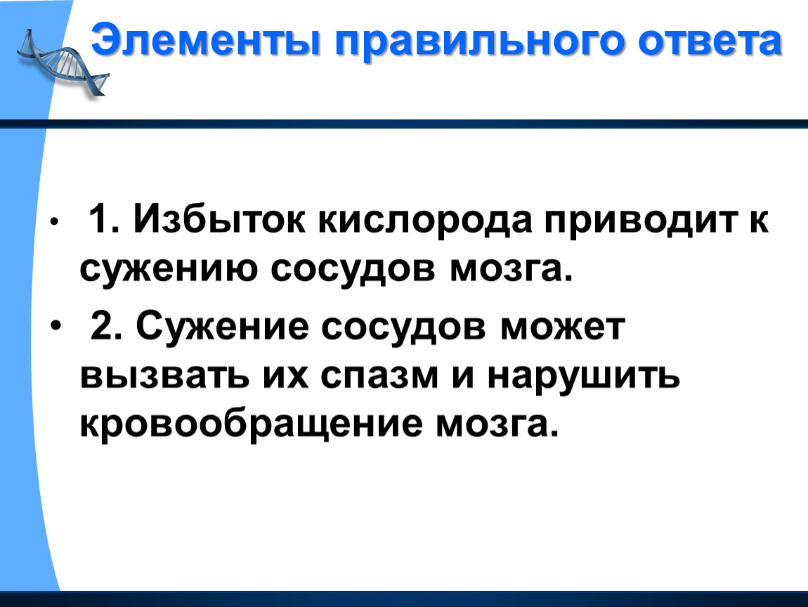 Избыток кислорода. При избытке кислорода в организме. Избыток кислорода в крови. Избыток кислорода в организме симптомы. Избыток кислорода приводит.