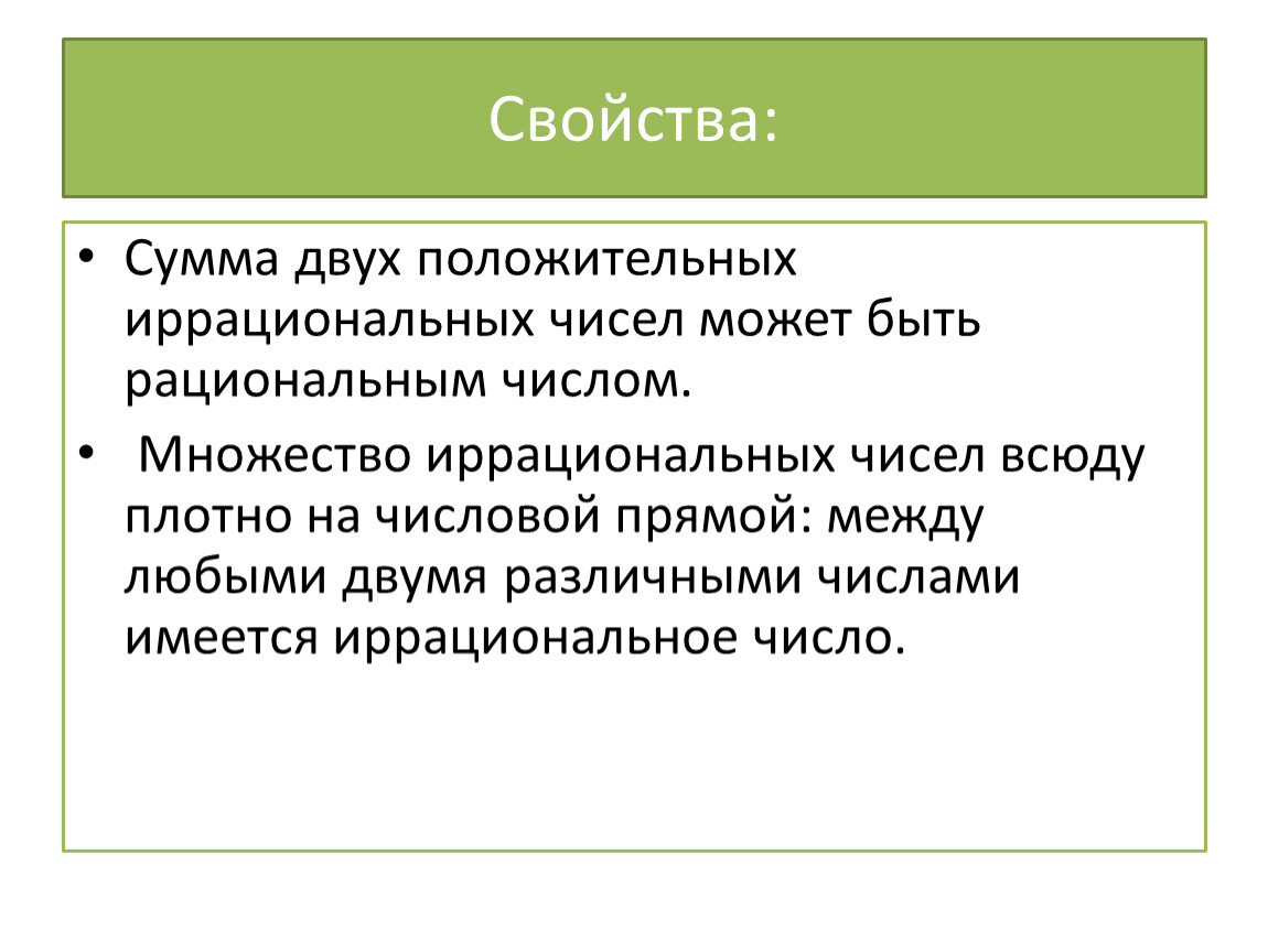 Сумма двух. Может ли сумма двух иррациональных чисел быть рациональным числом. Может ли сумма двух иррациональных чисел быть рациональным. Может ли сумма иррациональных чисел быть рациональным числом. Сумма двух иррациональных чисел может быть рациональным числом.