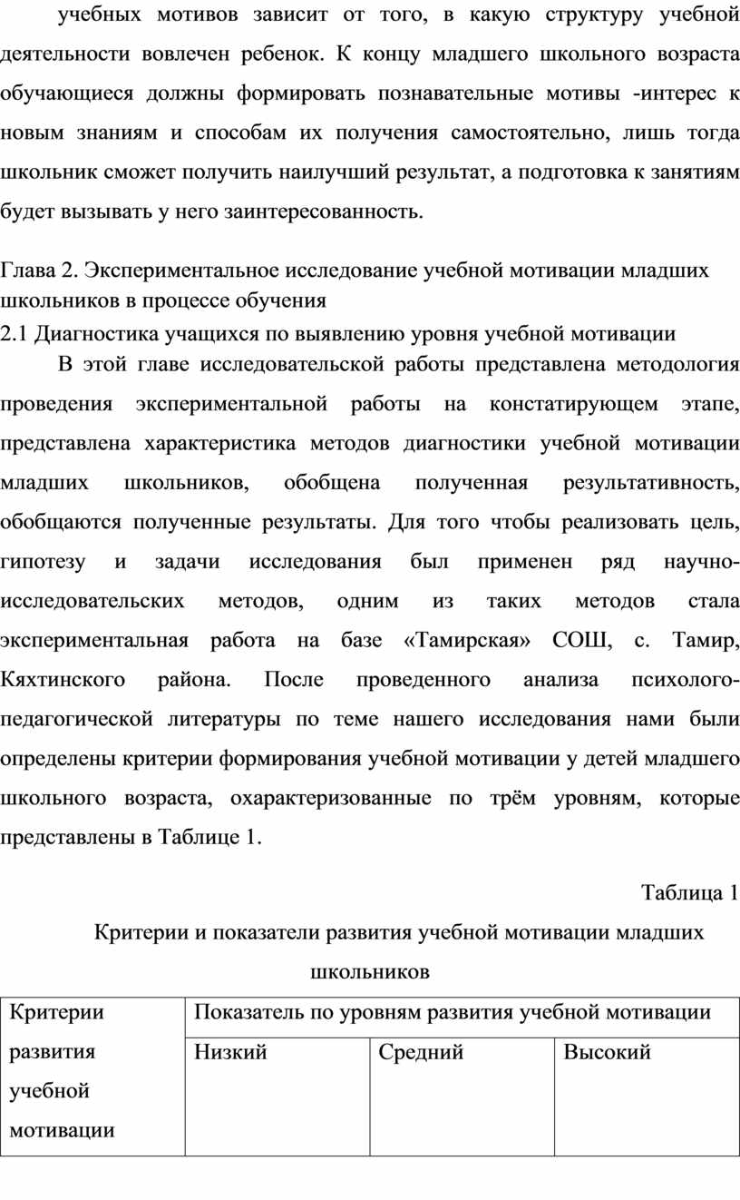 Курсовая работа Формирование учебной мотивации младших школьников в  процессе обучения