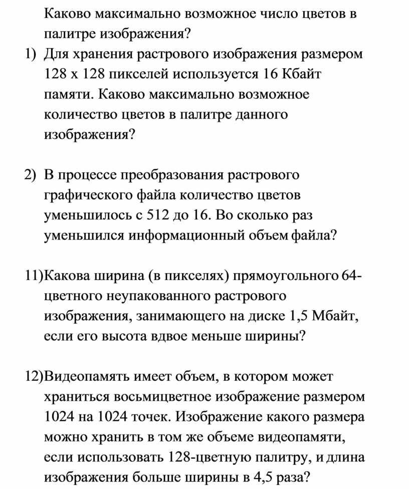 Максимально возможное число цветов в палитре