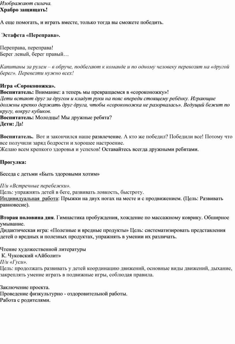 ПАСПОРТ ПРОЕКТА День здоровья «Всем на старт». в группе комбинированной  направленности детей 4-5 лет «Русалочка