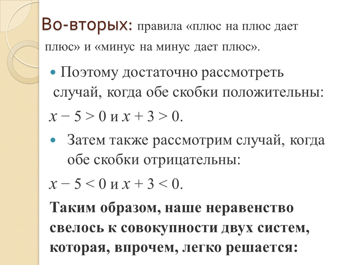 Плюс 2 минус 0. Минус на минус. Минус на минус дает плюс правило. Плюс на плюс дает минус правило. Плюс на минус даёт правило.