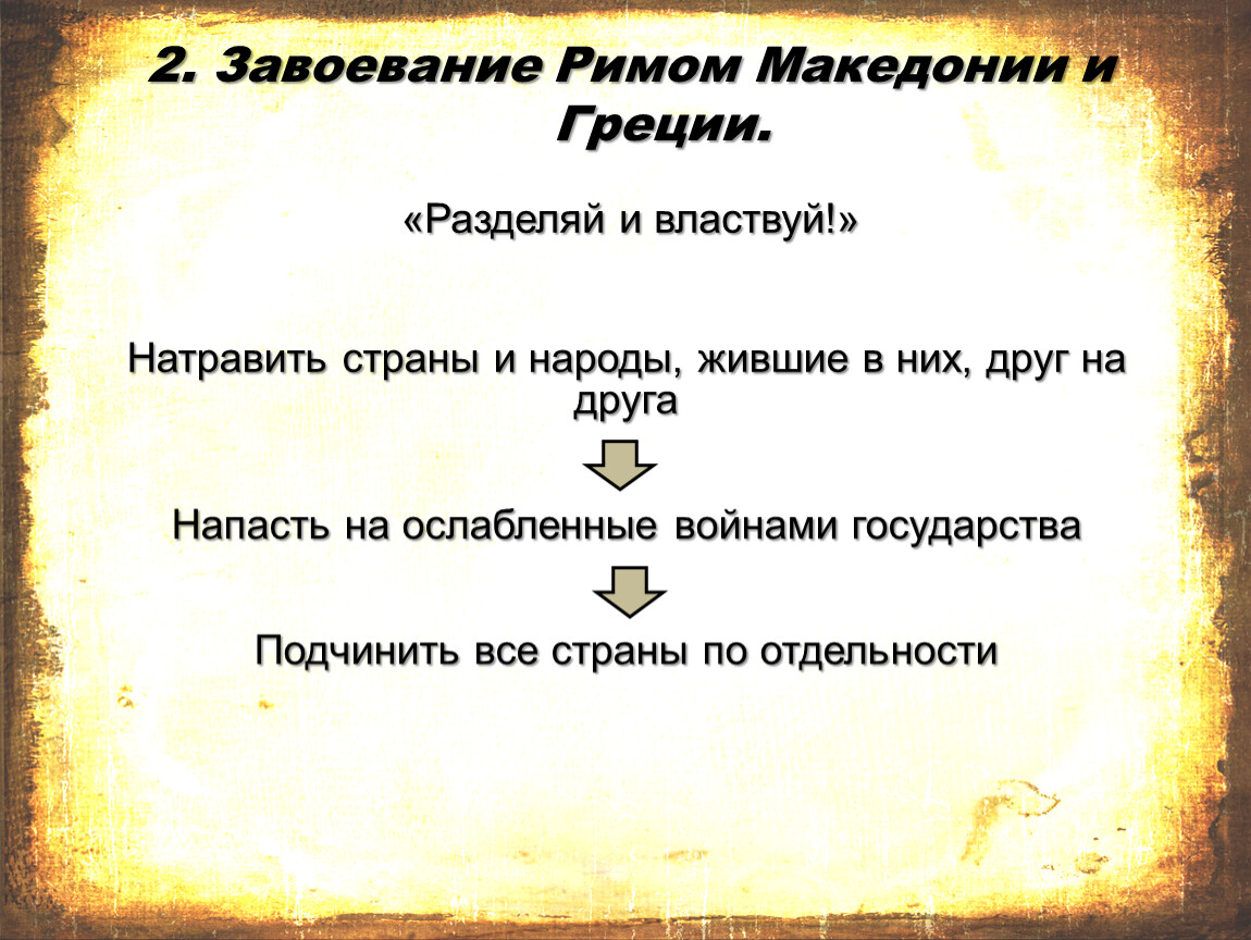 Рим превращается в мировую державу презентация 5 класс