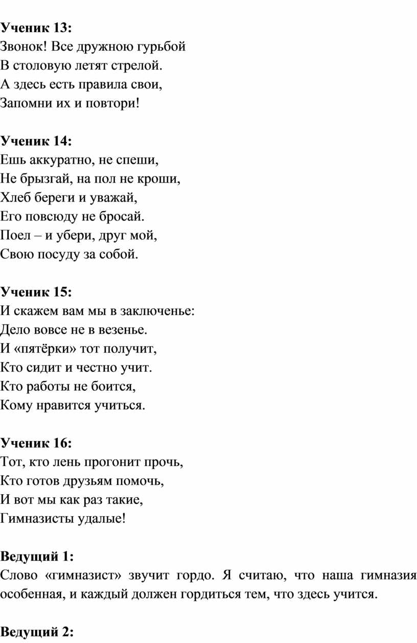 Сценарий праздника посвящение в гимназисты 1 класс — Сценарий праздников