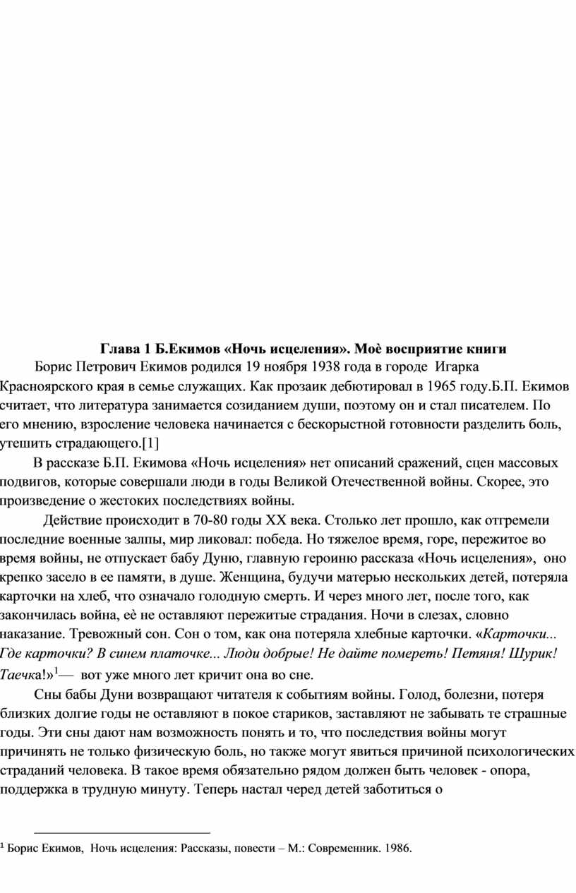 Экспонаты «Музея проживания рассказа Б.Екимова „Ночь исцеления”»