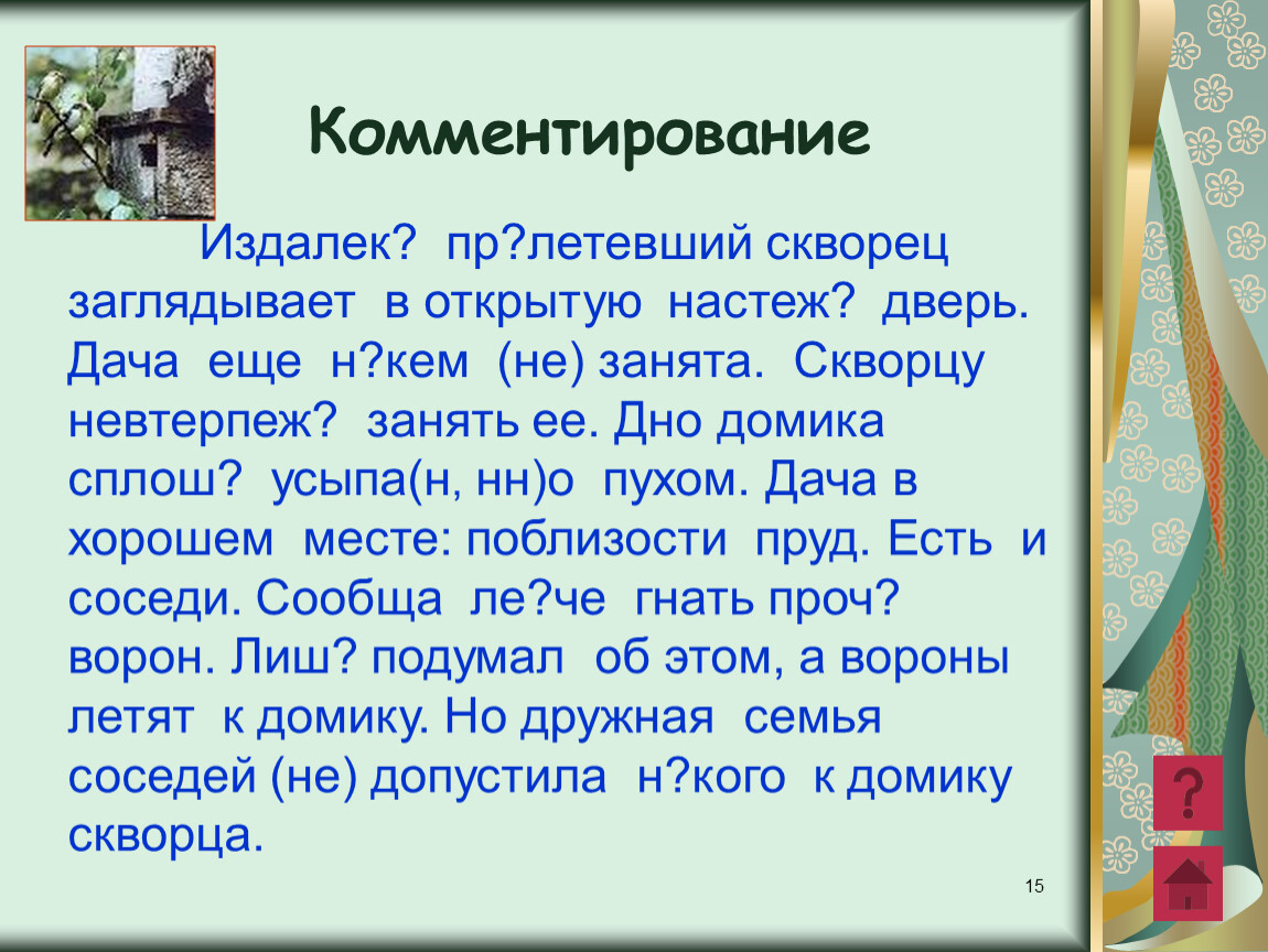 Как пишется настеж. Ь на конце наречий упражнения 7 класс. Ь на конце наречий. Настеж.