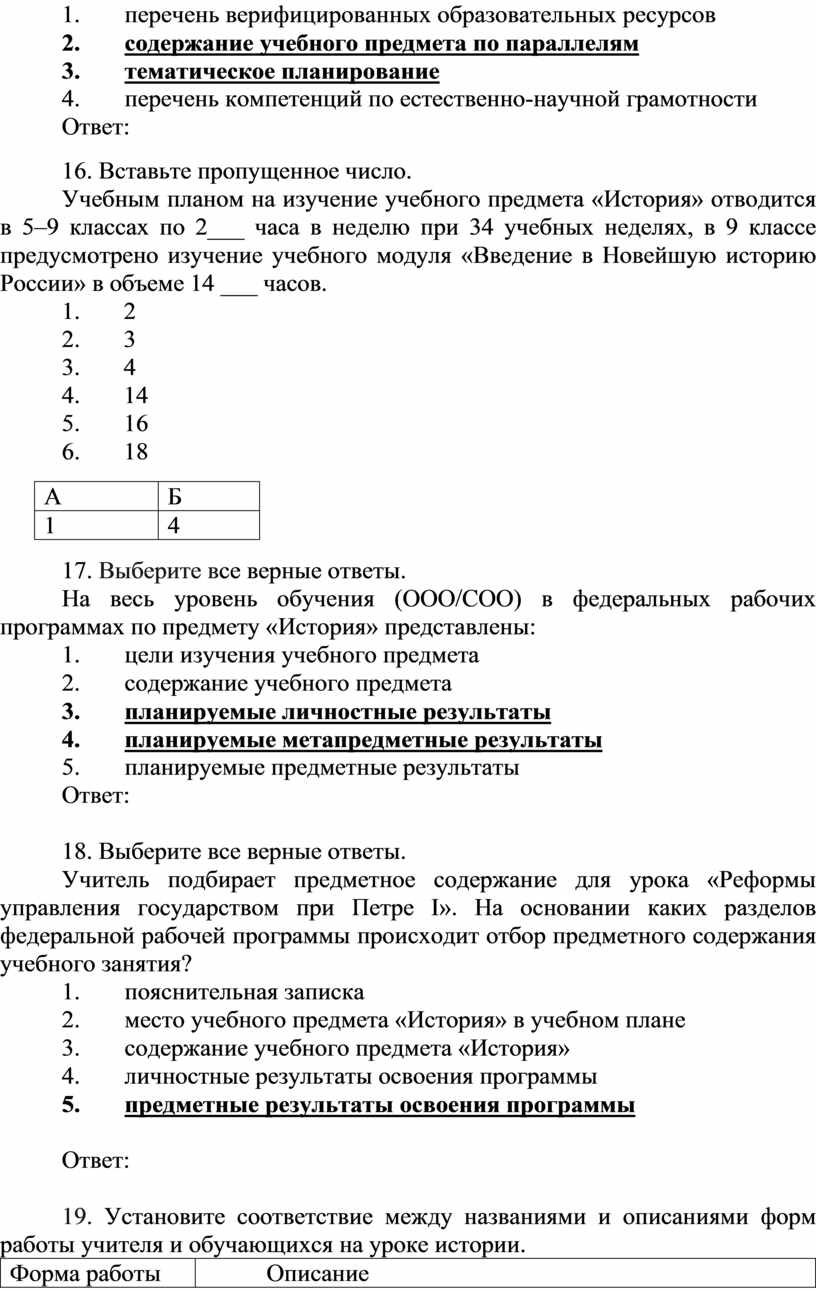 Итоговая аттестация по программе «Реализация требований обновленных ФГОС  ООО, ФГОС СОО в работе учителя».