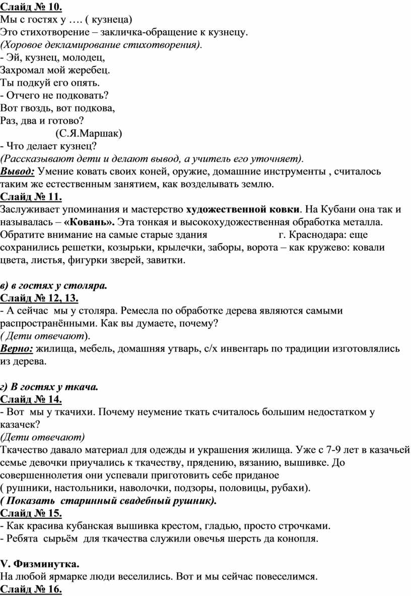 Урок кубановедения 4 класс