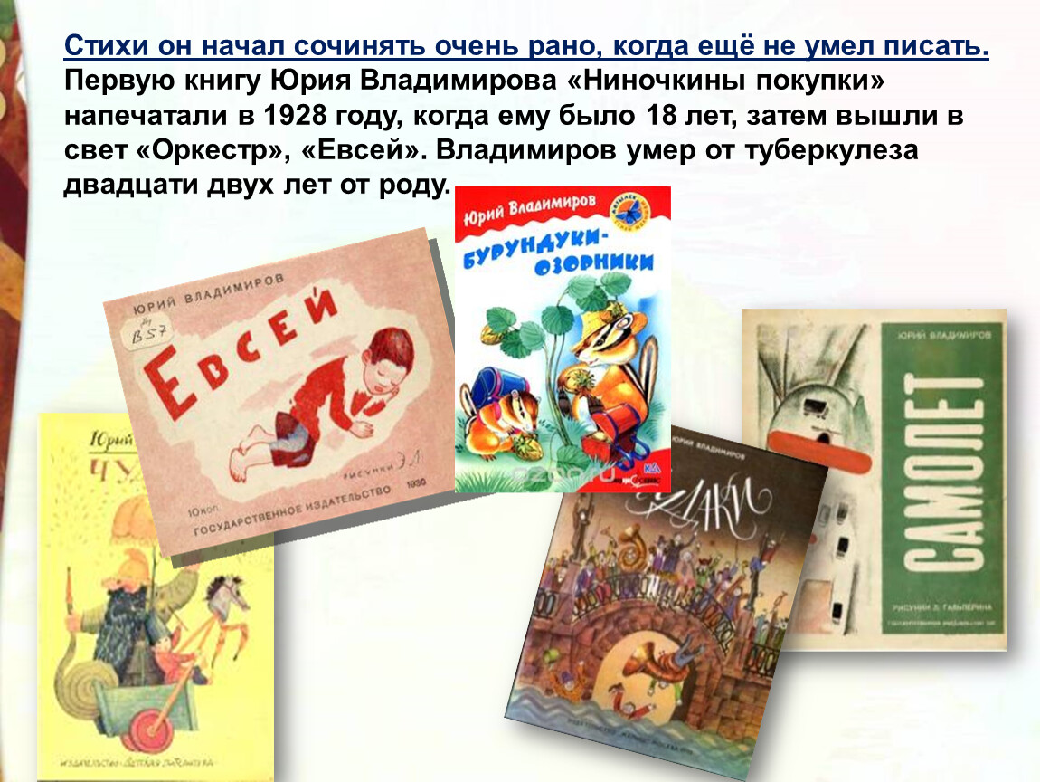 Презентация владимиров чудаки 2 класс школа россии