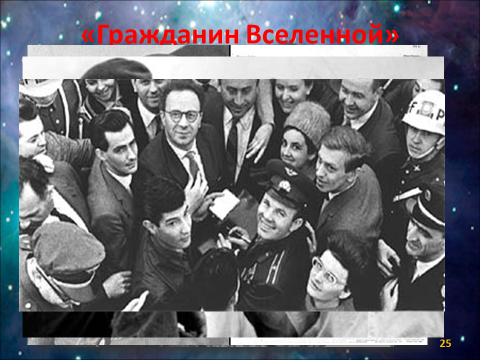 Первый гражданин. Гражданин Вселенной. Граждане Вселенной фильм 1984. Поэт гражданин Вселенной. Кого называли гражданином Вселенной.