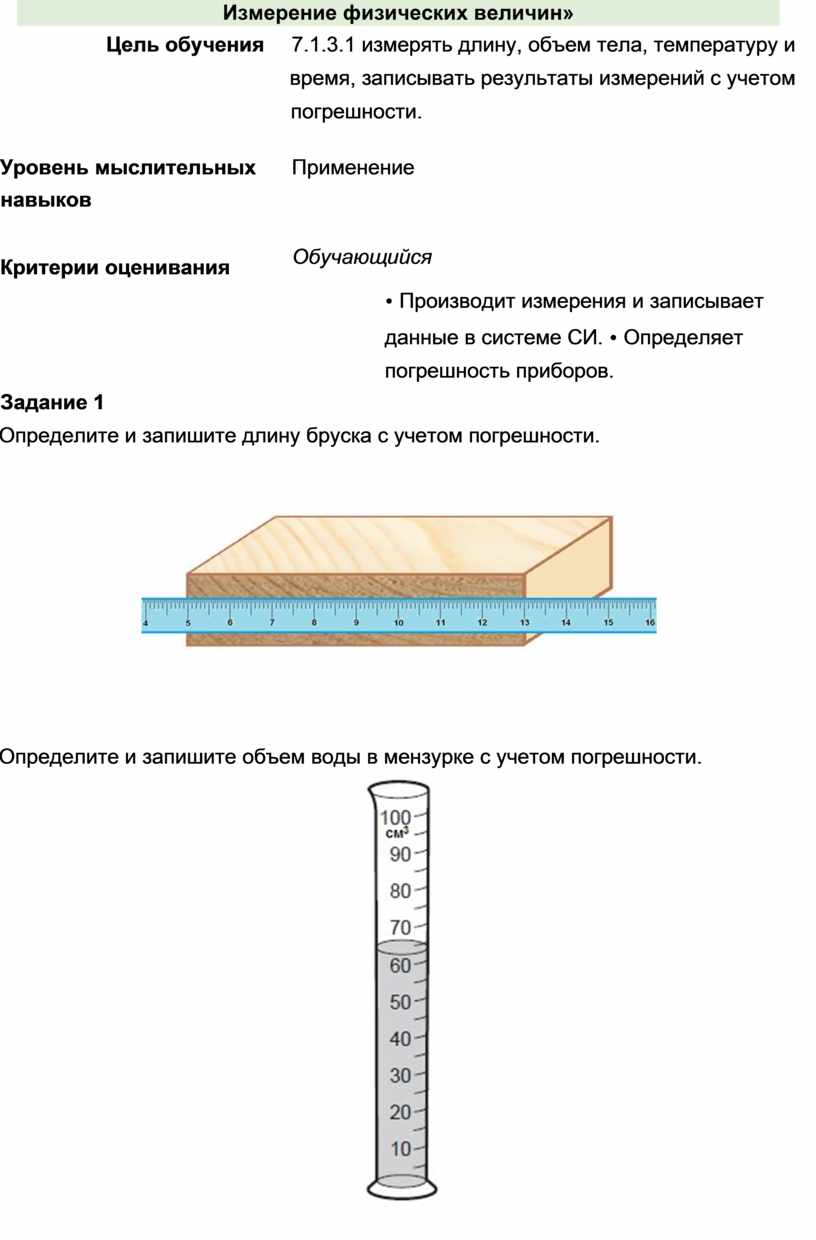 Сборник заданий для формативного оценивания. Физика. 7 класс