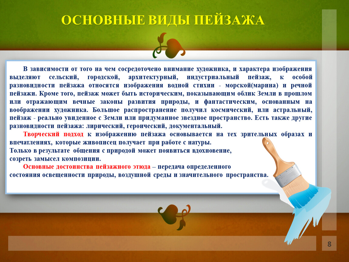 Презентация по художественному труду на тему 