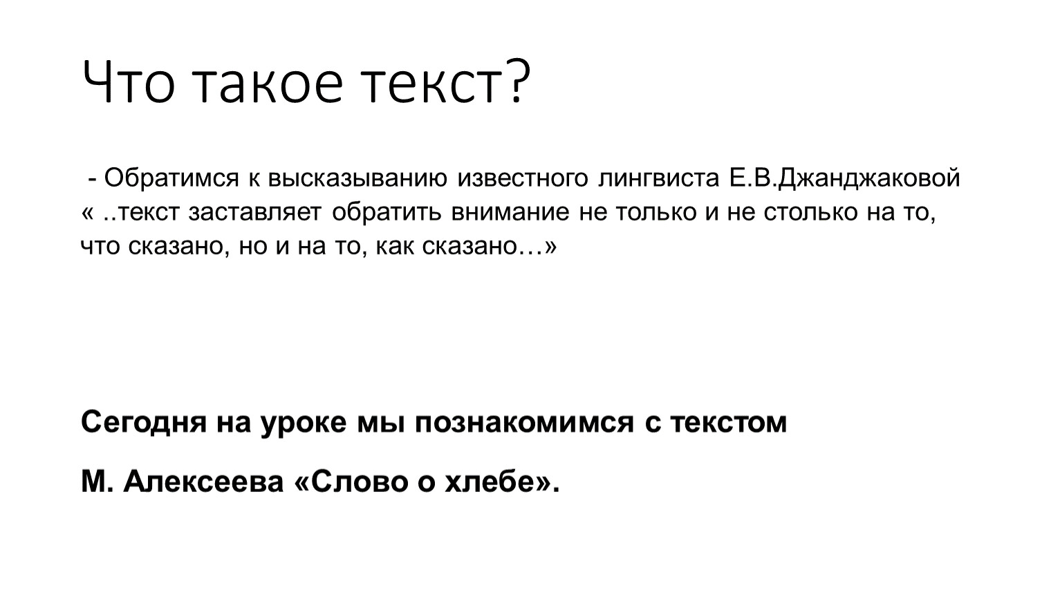 Текст алексеева сила духа. Обратимся к тексту. Текст м. Давайте обратимся к тексту. Текст м. Алексеева.