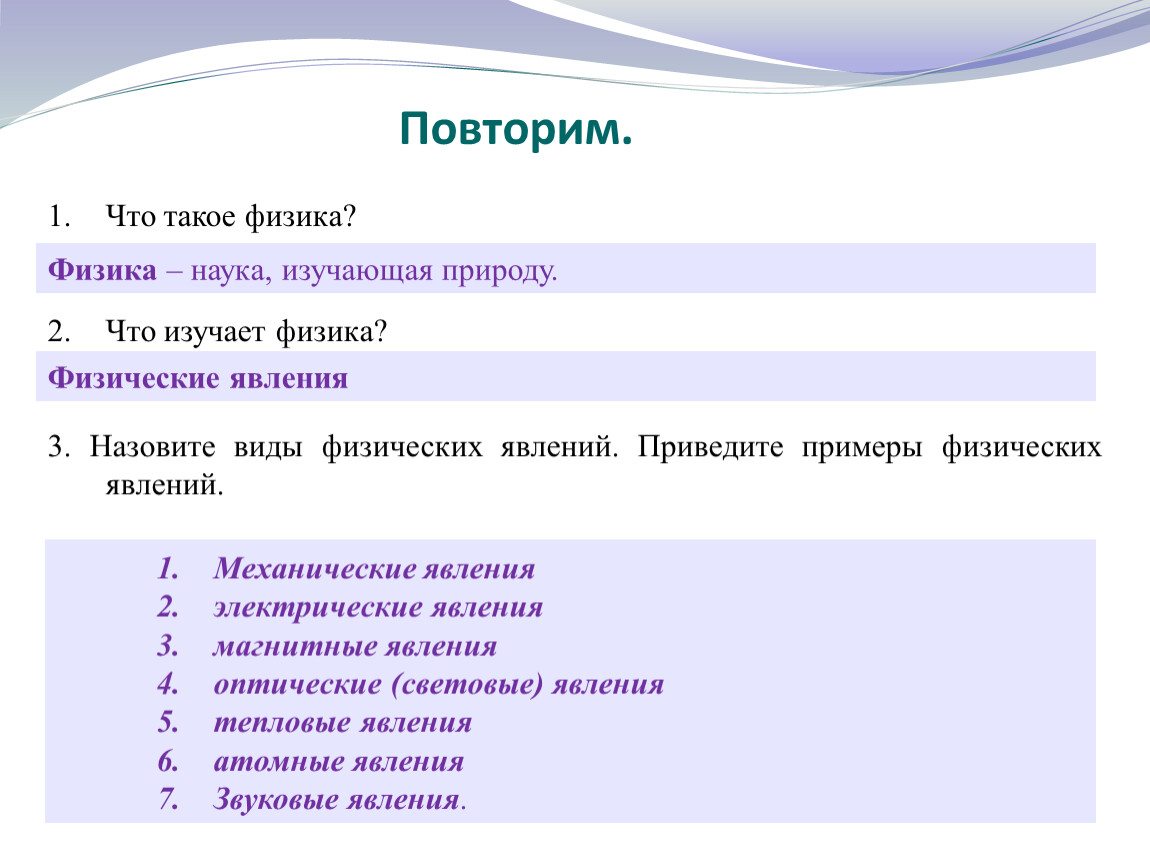 Виды физики 7 класс. Что изучает физика. Физика 7 класс. Филика. Что изучает физика 7 класс.