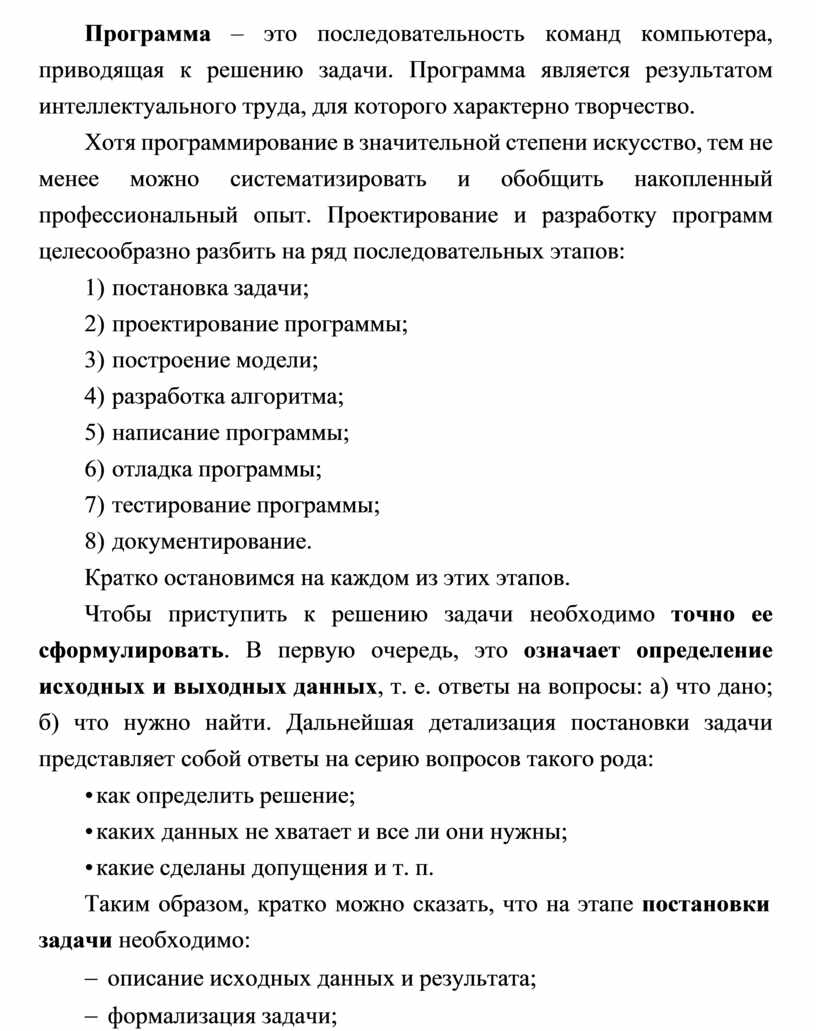 Как называется упорядоченная последовательность команд компьютера для решения задачи