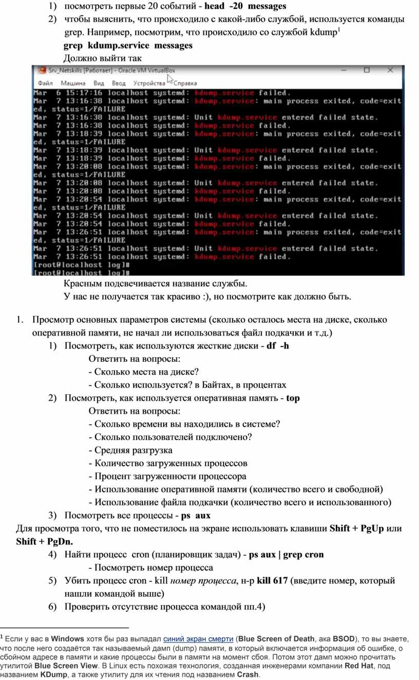 Например, посмотрим, что происходило со службой kdump [1] grep kdump