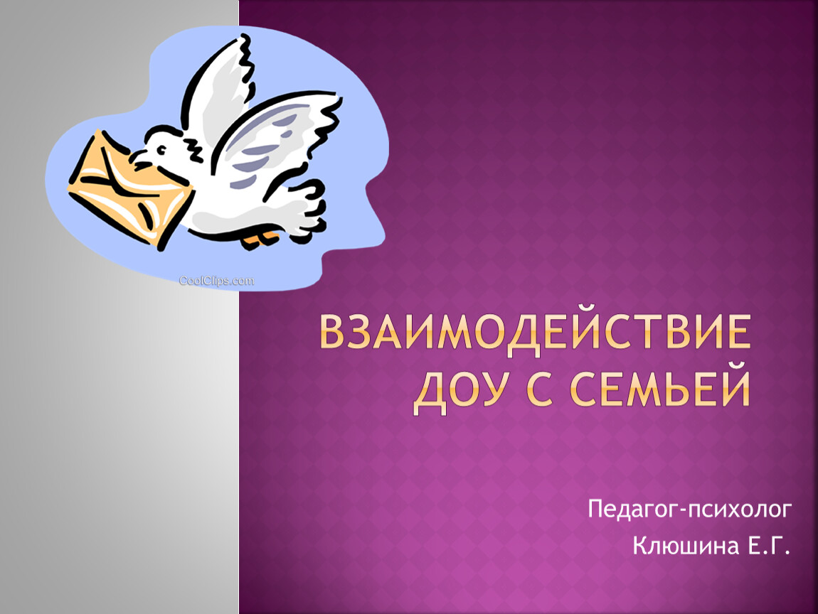 Проект «Родительская почта». Воспитателям детских садов, школьным учителям и педагогам - kinza-moscow.ru