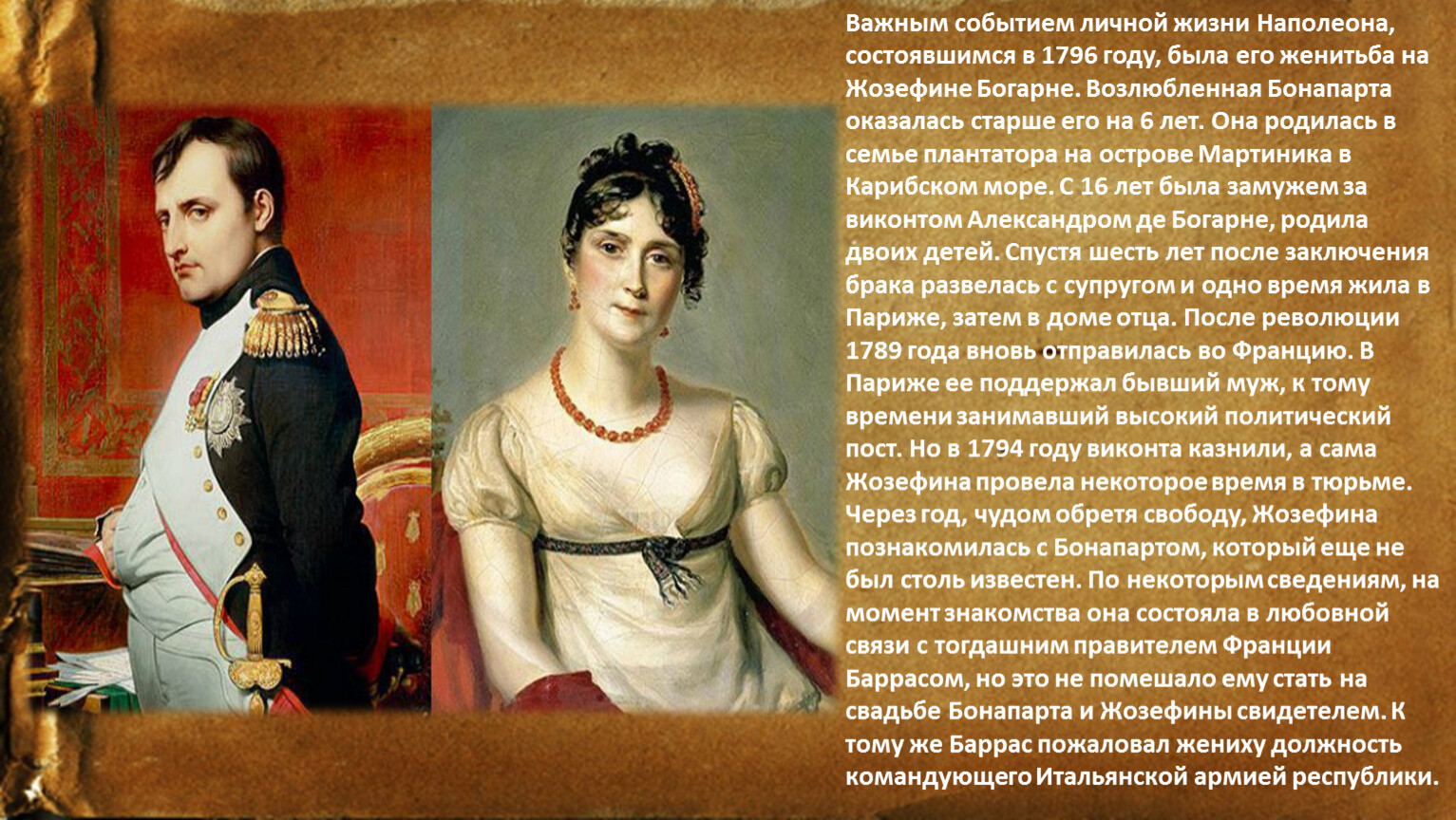 Наполеон сватался к сестре Александра 1