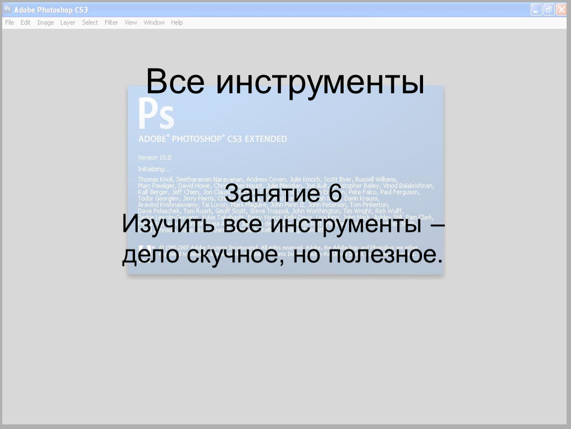 Презентация все инструменты ру