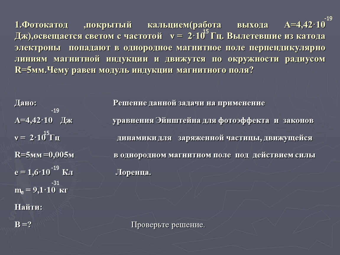 Подготовка к ЕГЭ по физике Квантовая физика 11класс