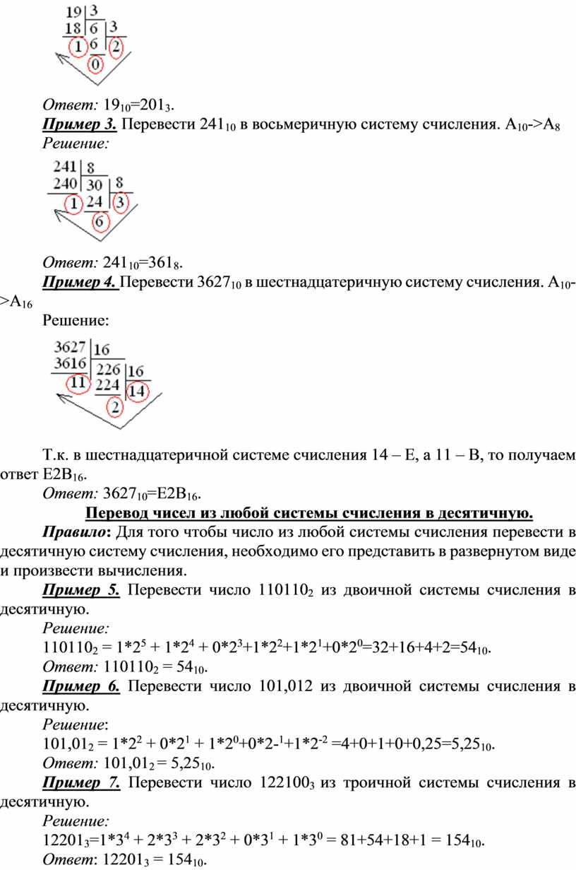 Практическая работа по теме Представление информации в различных системах  счисления