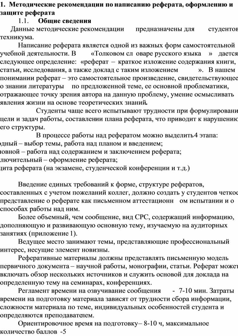 МДК 01.01. устройство автомобилей Методические рекомендации для  самостоятельных работ