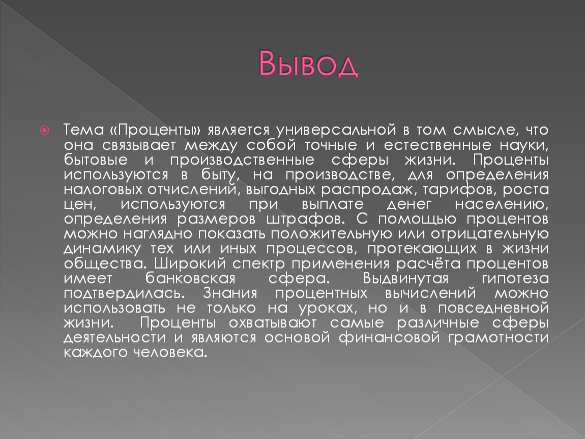 Вывод на тему настоящее искусство. Вывод на тему любовь. Вывод по теме любовь. Любовь к жизни вывод. Заключение по теме портрет.