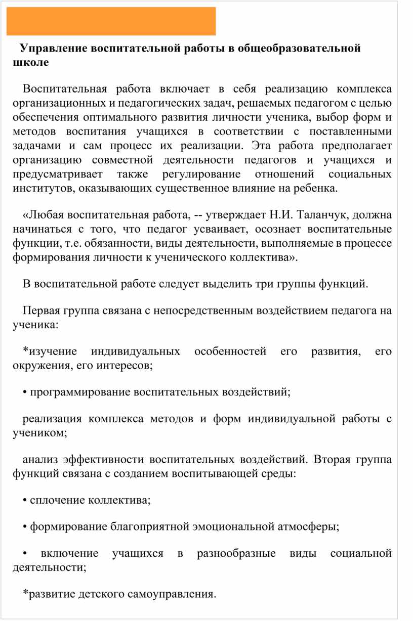 Управление воспитательной работой в школе