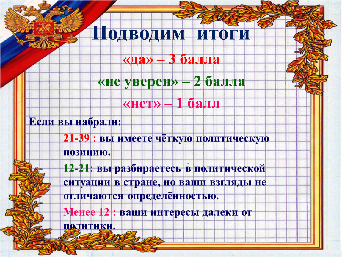 Уверен 2. Спасибо за политическую позицию.