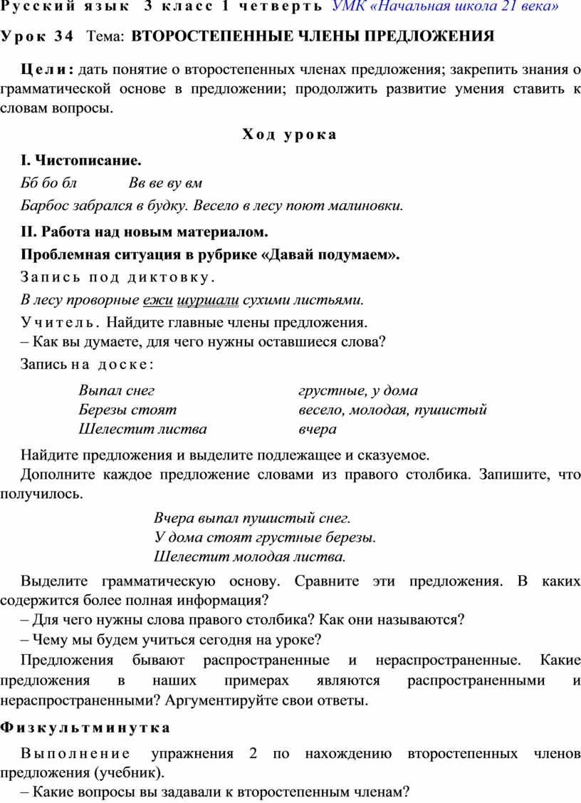 Русский язык 3 класс 1 четверть УМК «Начальная школа 21 века»