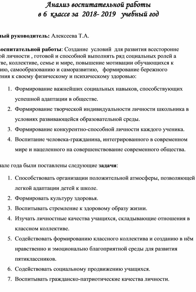 Анализ классного руководителя по воспитательной работе за год образец 6 класс