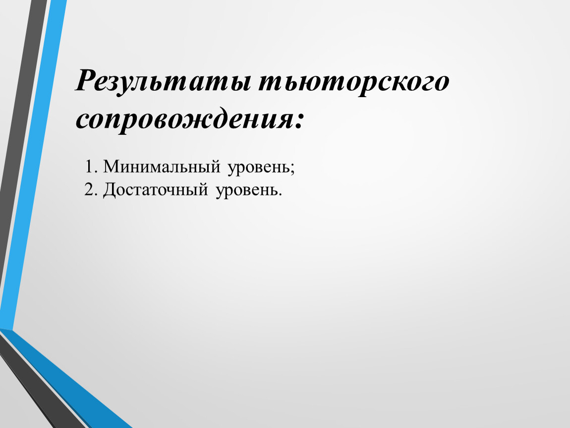 Практикум тьюторское сопровождение практических работ. Технологическая карта тьюторского сопровождения. Требования к опыту практической работы тьютора. Антропологический вектор тьюторского сопровождения. Модель тьюторского сопровождения в СПО.