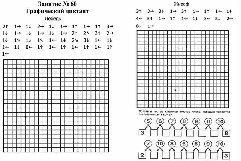 Ответы на это графический диктант 2023. Графический диктант бланк. Графический диктант по таблице умножения. Графический диктант Наруто. Давай заниматься графическим диктантом.