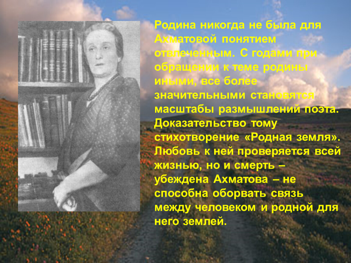 Анализ стихотворения ахматовой родная земля по плану