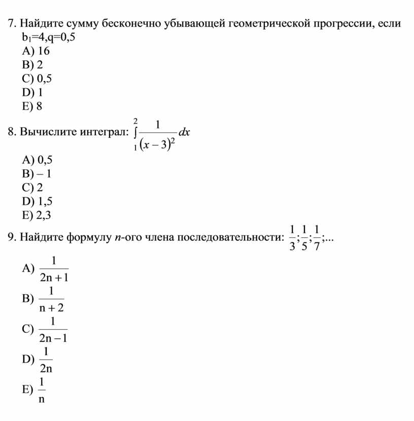 Найдите первые 4 члена геометрической прогрессии. Найдите сумму бесконечной геометрической прогрессии -4 1 -1/4. Найдите сумму бесконечно убывающей геометрической прогрессии. Найдите сумму бесконечной геометрической прогрессии 1 1/2 1/4. Сумма бесконечно убывающей геометрической прогрессии равна 2.