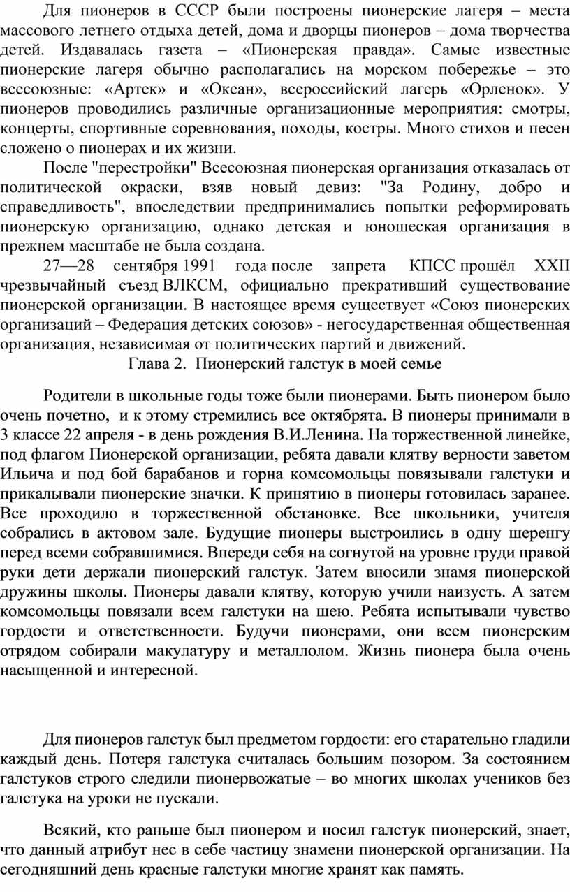 Пионерский галстук в моей семье