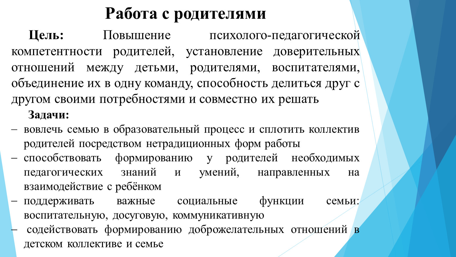 Повышение родительской компетенции. Цель родителей. Повышение родительской компетентности. Группы родительских компетенций. Картинка на межаттестационный период в ДОУ.