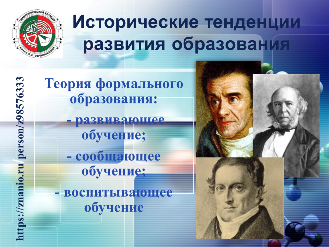 Историческая тенденция. Тенденции исторического развития. Исторические тенденции. Историческая Эволюция обучения.