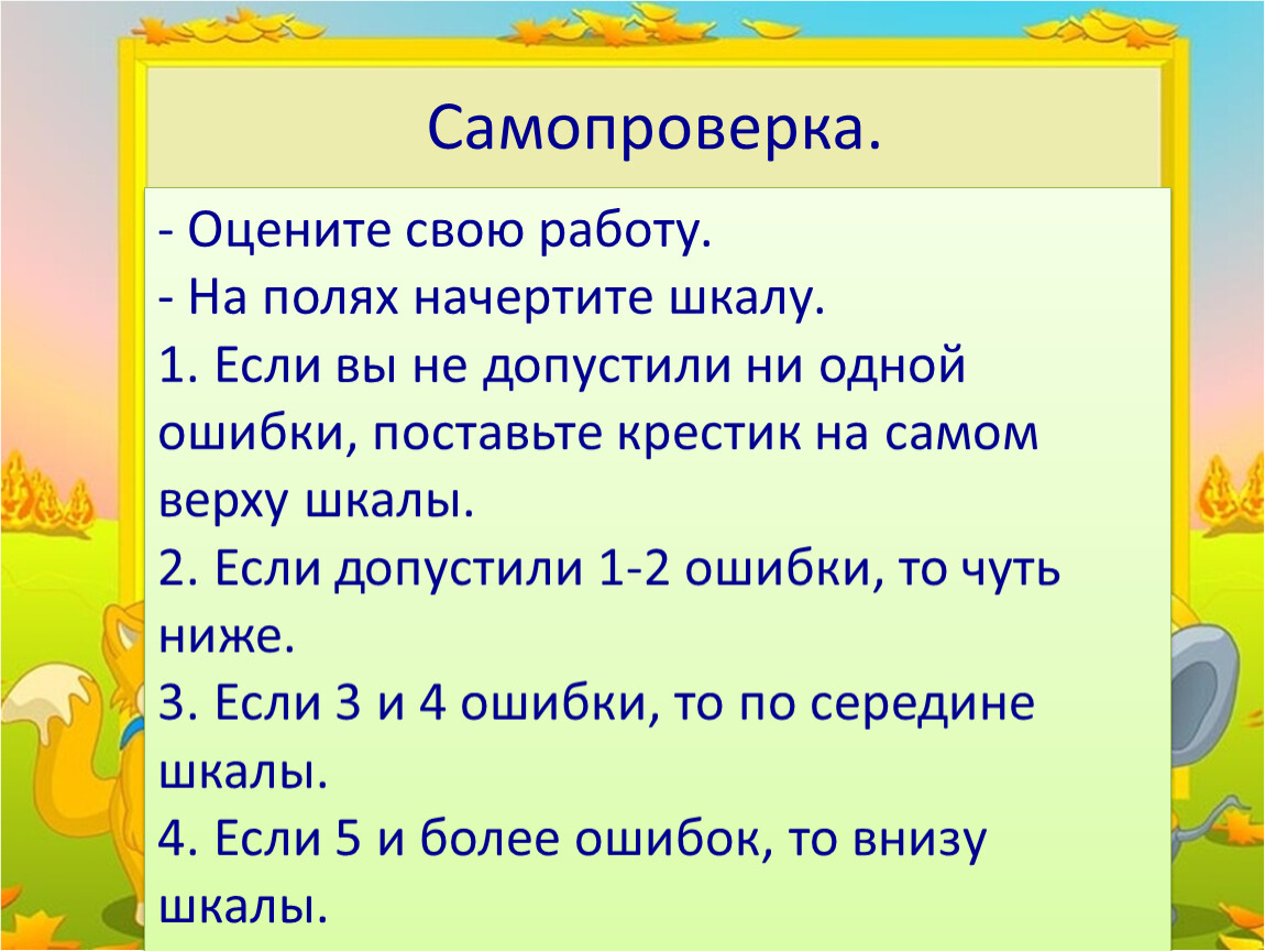 Повторение по теме правила правописания 2 класс школа россии презентация и конспект