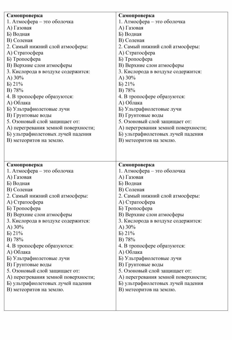 Проект по географии 6 класс атмосфера