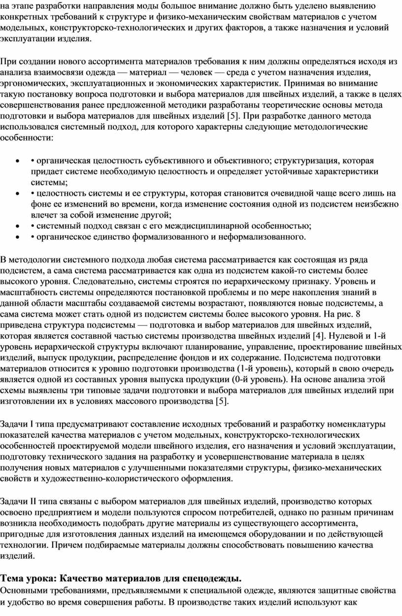 Методическое пособие для выполнения практических работ по профессии  Чистильщик ткани и изделий