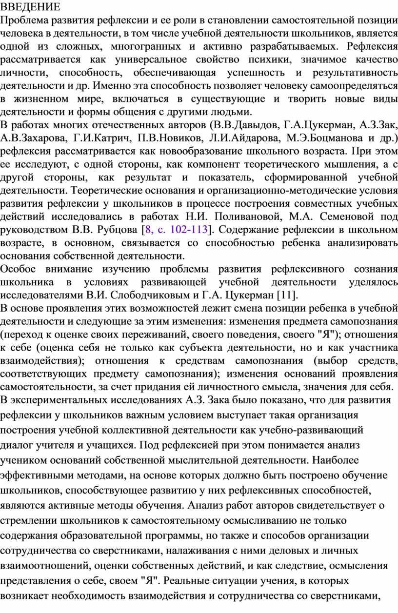 Развитие рефлексивных умений учащихся на уроках математики.