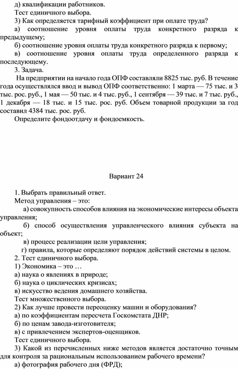 Контрольная работа: Соотношение экономики, политики и права незаконченная