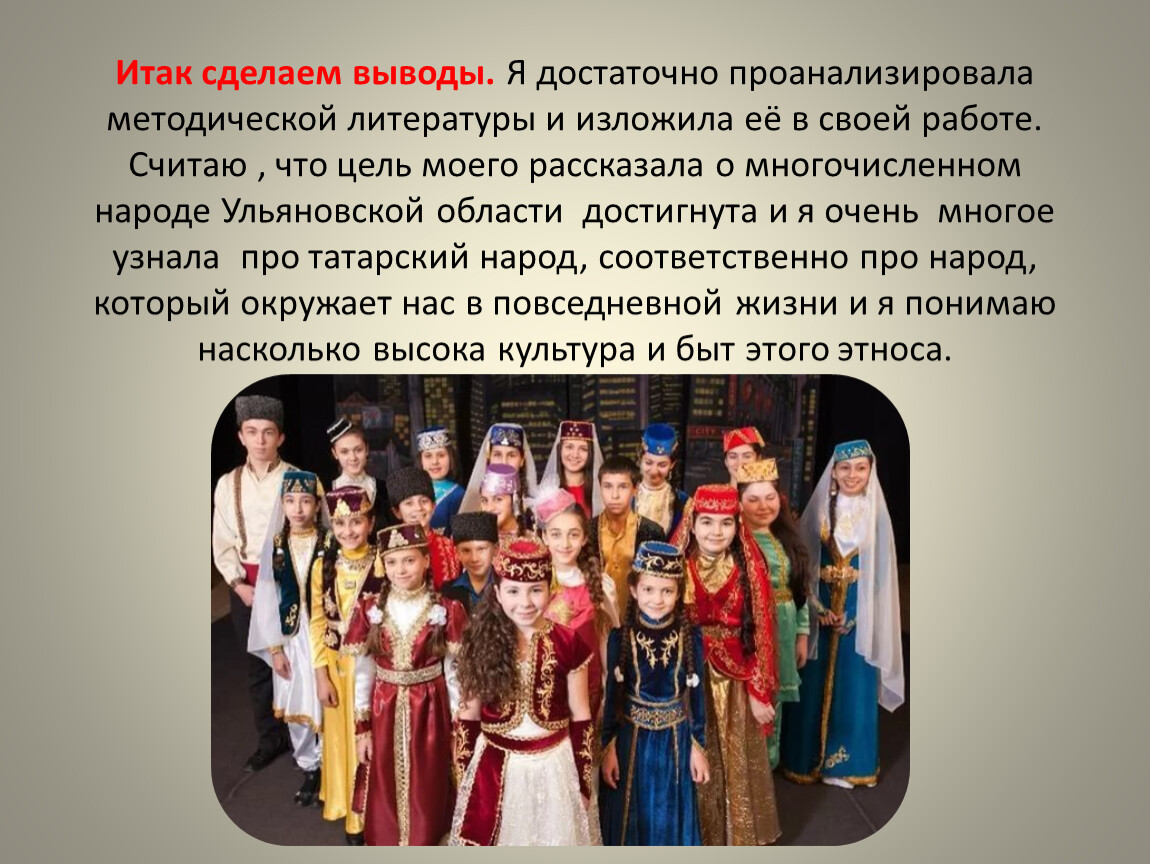 Народы Ульяновской области. Выбери многочисленные народы