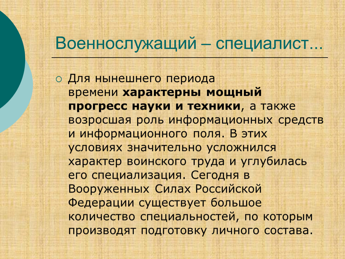 Военнослужащий специалист своего дела обж 11 класс презентация